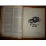 Dyna Revue Technique Panhard